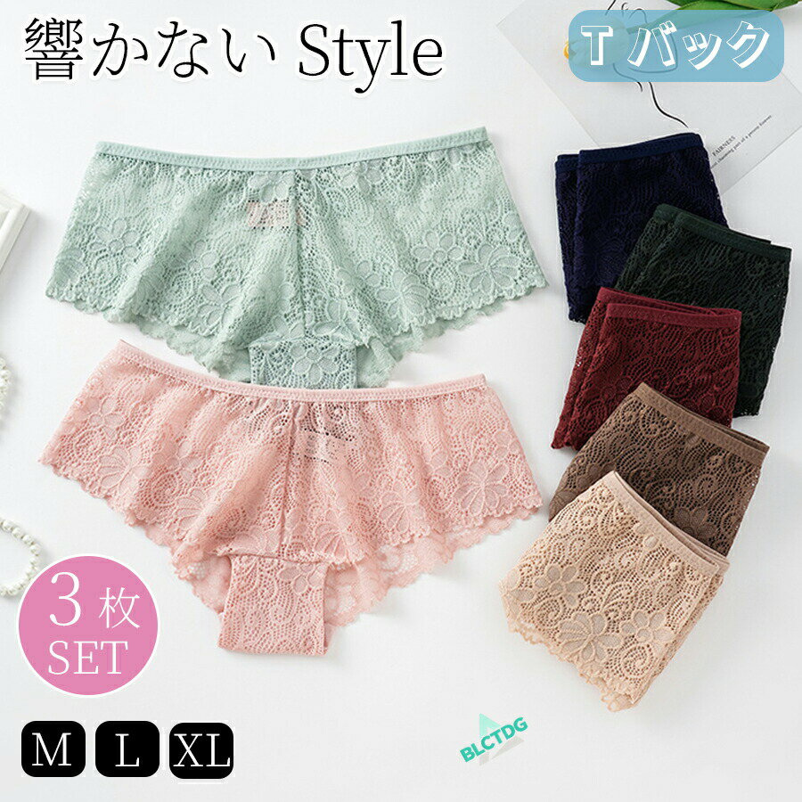 ショーツ レディース パンツ 下着 3 枚セット バックレース レースショーツ ひびか...