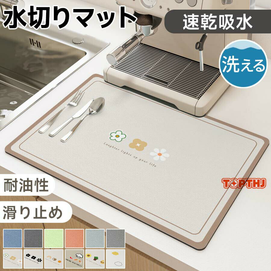 水切りマット PUレザー 珪藻土 珪藻土バスマット 吸水マット食器 ソフト 洗える 速乾吸水マット 抗菌 滑り止め 丸めて収納 耐油性 食器乾燥マット お手入れ簡単 シンクマット ソフトマット 丸めて収納 消臭 コーヒーマット 食器乾燥マット