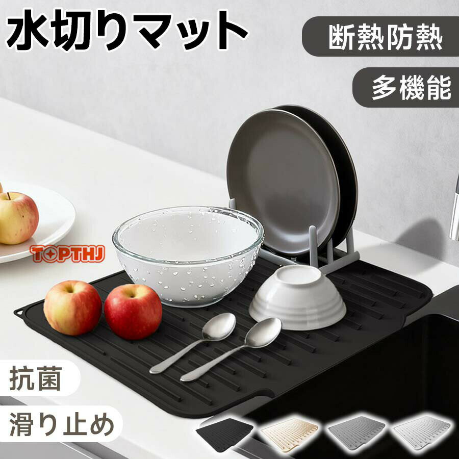 水切りマット シリコン 水が溜まらない 斜め流し型 食器乾燥マット傾斜付き 抗菌 速乾 シンク周り 整理 整頓 滑り止め 耐熱 防水 キッチンマット 皿 お椀 コップ 乾燥 シート 大判 コンパクト 折りたたみ 衛生的 お手入れ簡単 北欧風 シンプル