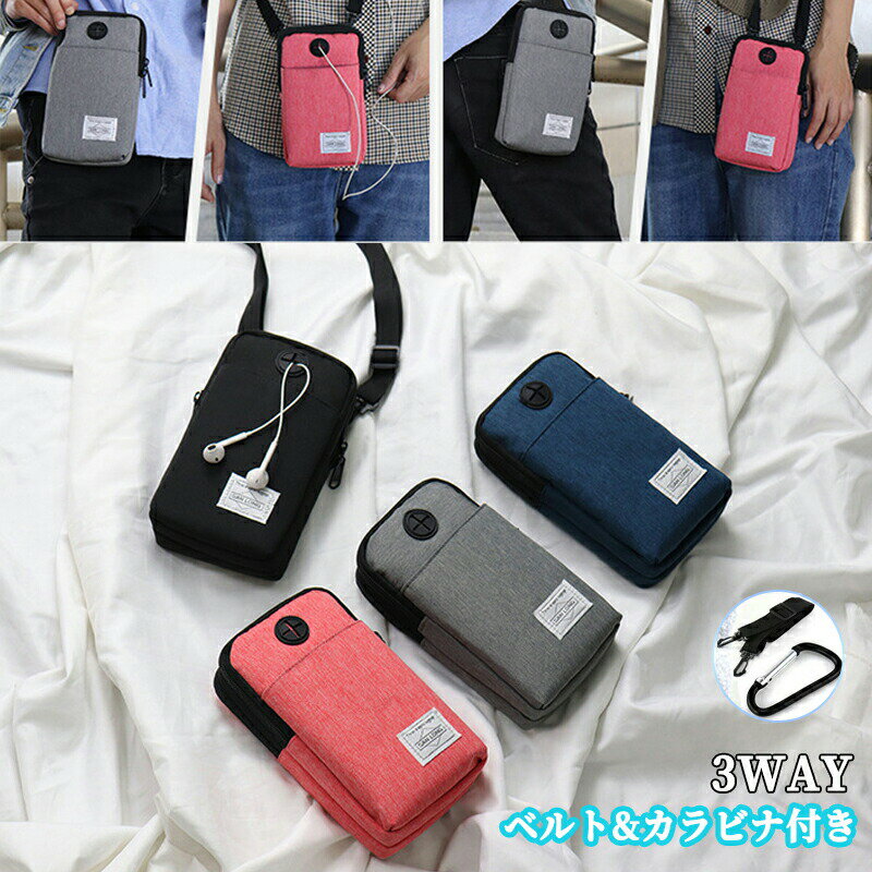 スマホポーチ ポシェット ベルトポーチ ガジェットポーチ マルチ コンパクト 3way Smart Bag メンズ ショルダーストラップ カラビナ付き 2層ルーム 軽量 スキミング防止 アクセサリポーチ ウェストバッグ ヒップバック ショルダーバッグ カジュアル jazzme-10007538 ジャズミーオーダーメイド パッケージ画像