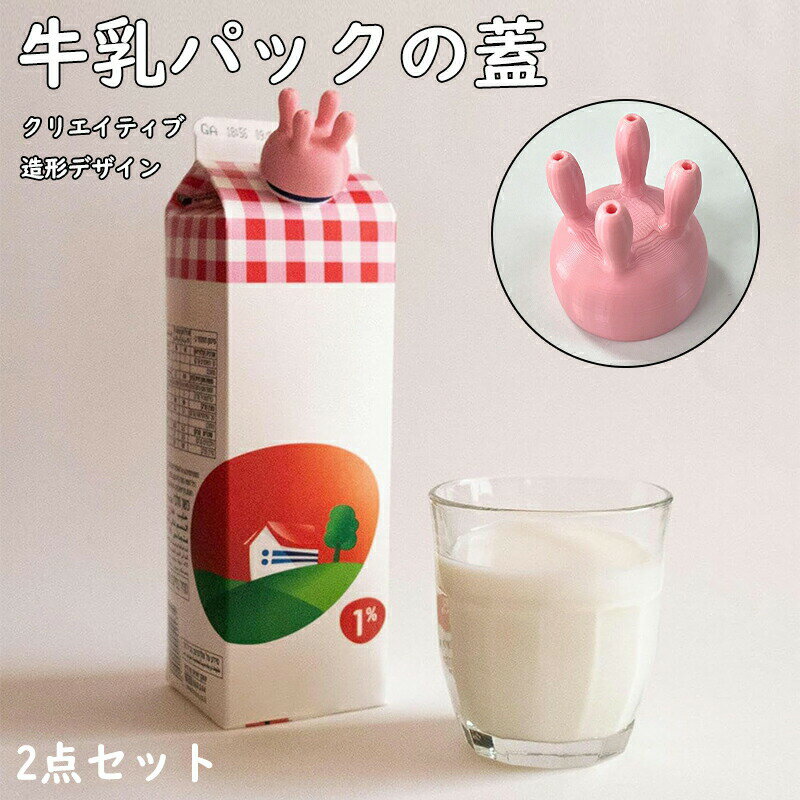 楽天市場】牛乳瓶 キャップの通販