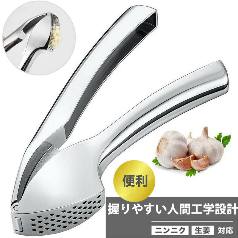 Garlic Crushers - ガーリックプレス にんにくつぶし にんにく潰し ニンニククラッシャー にんにく ニンニク ニンニクプレス器 にんにくつぶし 多機能 ニンニクのスライス ガーリックにんにく潰し器 みじん切り器 手動 ガーリックプレス にんにく絞り みじん切り器 ニンニクおろし器