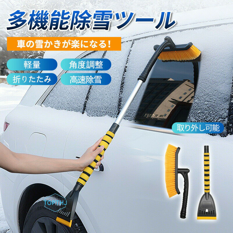 スノーブラシ スクレーパー 伸縮式 車 雪 スノー ブラシ 除雪 グッズ 雪おろし 道...