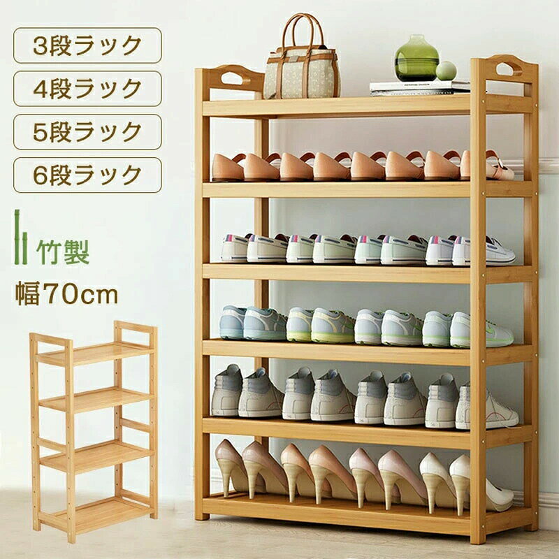 シューズラック 靴箱 下駄箱 靴棚 靴 収納 スリム 下足箱 ラック 靴ラック 竹製 コ...