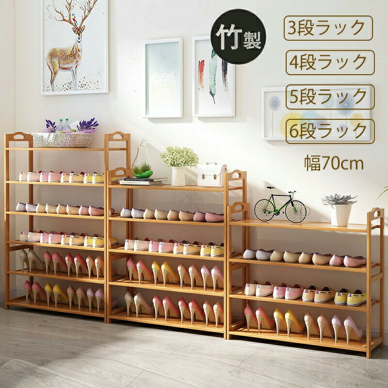 靴箱シューズラック 多段 下駄箱 靴棚 靴 収納 スリム 棚3/4/5/6段 省スペース コ...