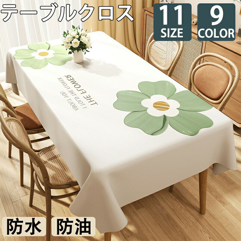 テーブルクロス テーブルマット ビニール PVC製 撥水 ins風 汚れ防止 家庭用 業務用 滑り止め 食卓デスクマット ダイニングテーブルマット食卓カバー 高級感