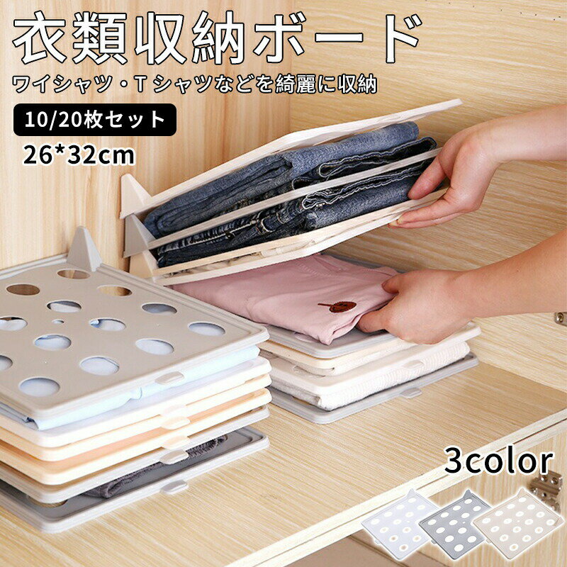 乐天商城 - 衣類 シャツ収納 折たたみボード 洋服 収納 服のフォルダ 便利 収納ケース 折り畳み板 積み重ね 省スペース 洋服たたみボード しわ防止 tシャツ シャツ Yシャツ ポロシャツ 整理 衣類 棚 形が崩さない 衣類収納 パンツ収納 セーター 10枚/20枚セット