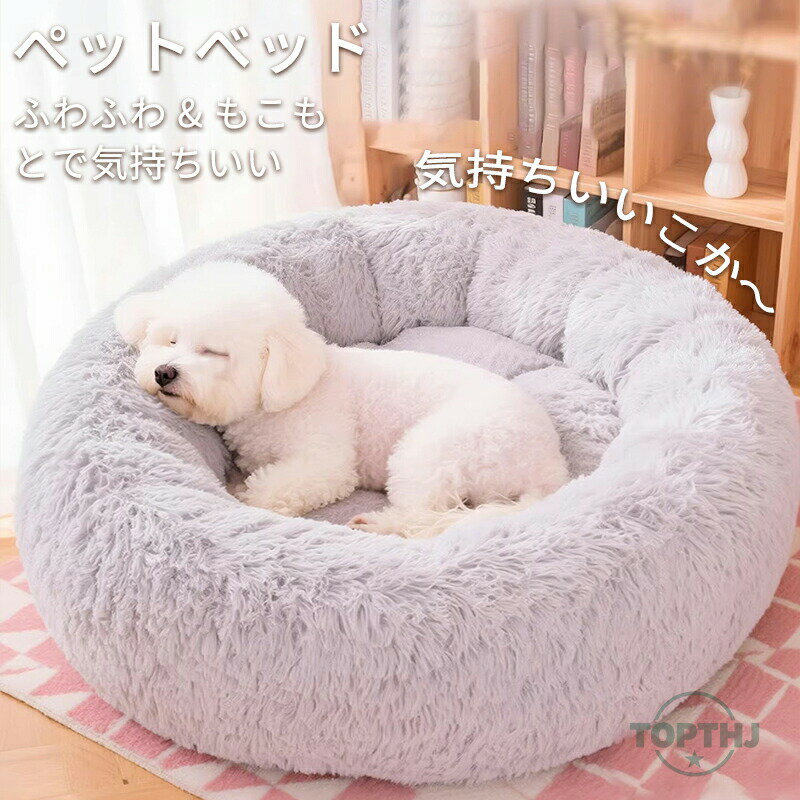 ペットベッド 猫 ベッド 丸型 洗える オールシーズン 夏用 ペットベッド 犬 ベッド...