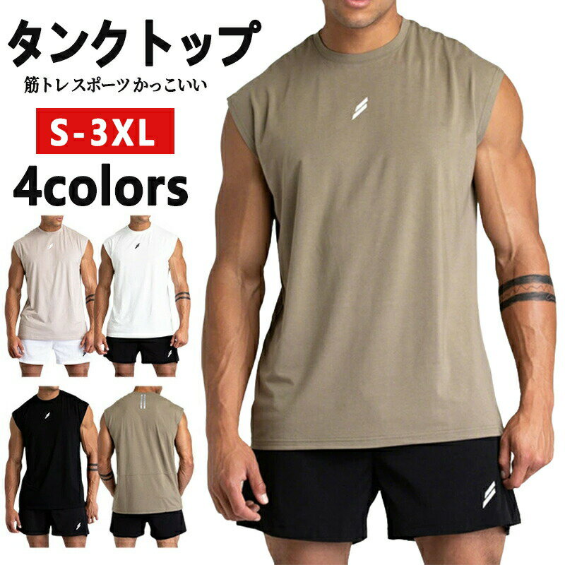 タンクトップ 肌着 メンズ ノースリーブ ジムウェア トレーニングウェア 部屋着 ランニング 筋トレ スポーツ かっこいい 父の日 トップス インナー おしゃれ メンズタンク ジム ダンス イベント ユニフォーム ジョギング ゴルフ サッカー