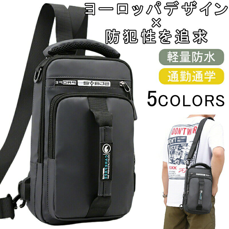ボディバッグ ウエストバッグ ウエストポーチ ショルダーバッグ 斜めがけバッグ カバン メンズ USBポート付き大容量 遠足 ペットボトル 多機能 シンプル ユニセックス コンパクト カジュアル 父の日 プレゼント 通勤 通学 アウトドア キャンプ
