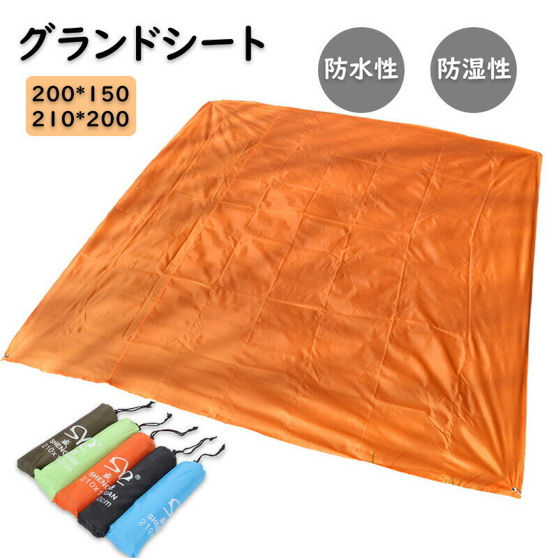 折畳みクッショングランドシート 200*150 210*200 レジャーシート ピクニック キャンプ テントシート グランドシート テント ピクニックシート レジャー キャンプ キャンプ用品 アウトドア お花見(4.0)