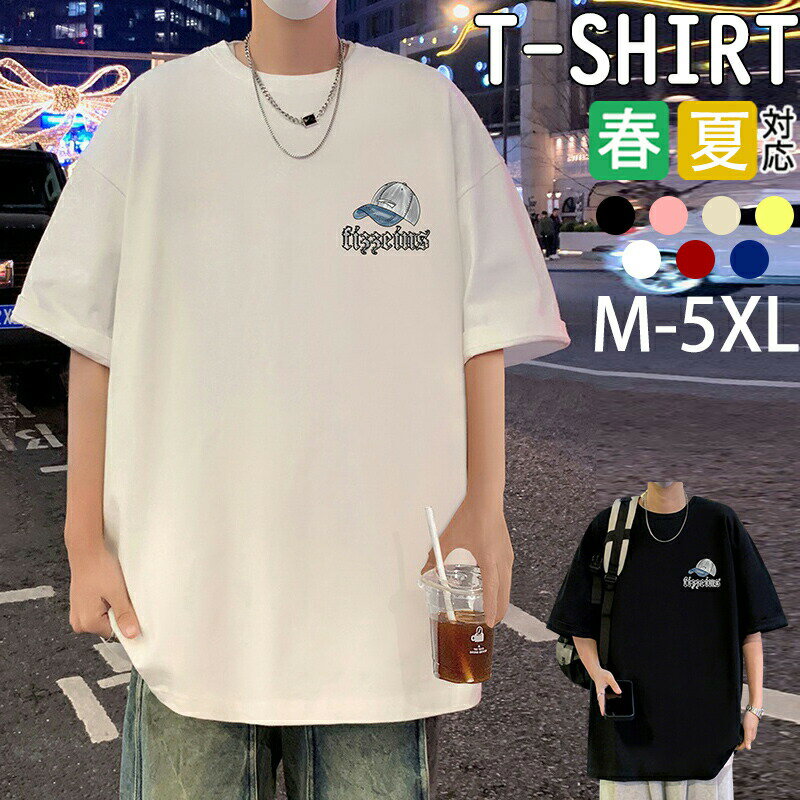 樂天商城 - Tシャツ 半袖 メンズ ブランド シンプル カジュアル 綿 大きい 吸汗速乾 u首 ゆったり Tシャツ ファッション ビッグシルエットおしゃれ ビッグtシャツ おうちコーデ ニュートラルカラー ユニセックス 夏 春 秋