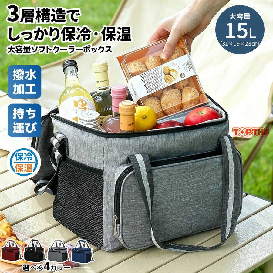 商品情報サイズ/寸法31*23*19cm手作業での採寸のため、1〜3cm程度の誤差が生じる場合がございます。あらかじめご了承ください。注意モニター発色の具合により色合いが異なる場合がございます。その他商品説明サイズ：31*23*19c容量：約15L重量：450g保冷バッグ ソフトクーラーボック 保温バッグ 15Lソフトクーラーボックス 大容量 多層断熱 超強力 撥水材質 隔熱層 多機能ポケット付き 軽量 手提げ 肩掛け お弁当 お買い物 おしゃれ テニス 釣り スポーツ観戦 保冷バッグ ソフトクーラーボック 15Lソフトクーラーボックス"