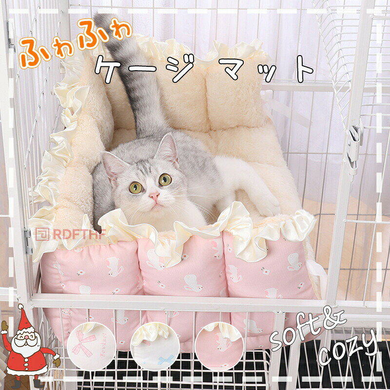 猫 ケージ マット 冬 猫用ハンモック ケージ用 四隅紐付き 固定 洗える 暖かい あ...