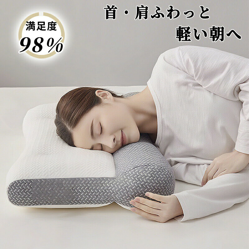 枕 低反発枕 肩 首 ストレートネック 横向き 【二度寝注意枕】 女性 横向き寝 快眠...