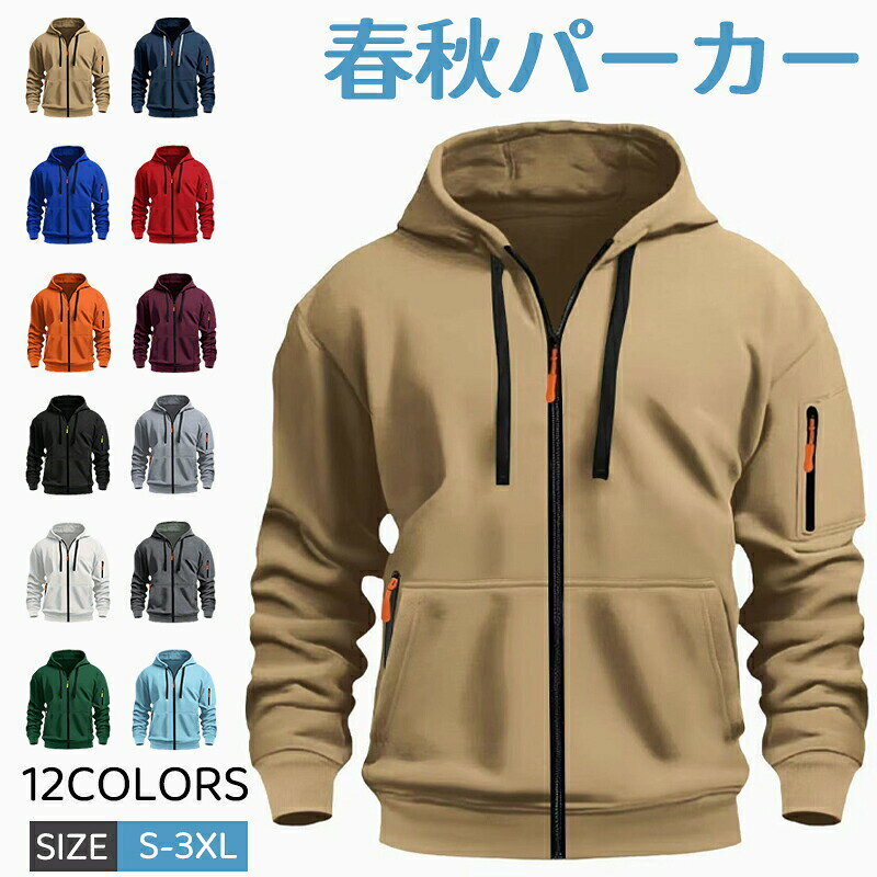 パーカー メンズ ジップパーカー 無地 ジャケット コート 厚手 ジップアップ トップス カーディガン ジップアップパーカー マウンテンパーカー ファスナー付き ジム スポーツウェア 大きいサイズ 部屋着 春 秋 冬