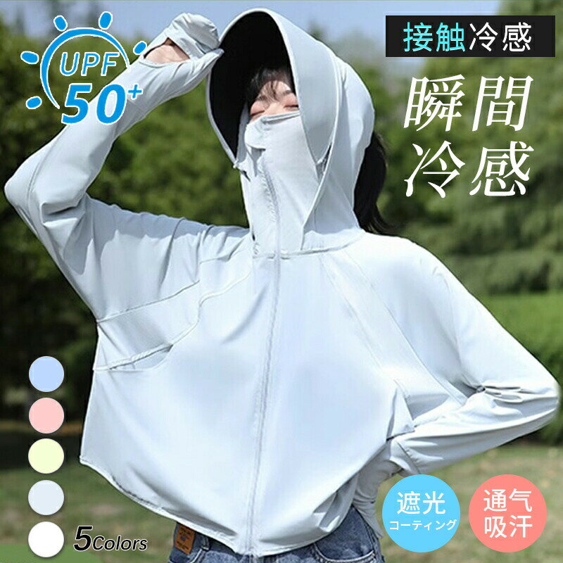 uv パーカー 指穴 カット パーカー 首元 つば付き uvカットパーカー ラッシュガード レディース 長袖 薄手 体型カバー パーカー フェイスカバー フルフェイスパーカー UV パーカー 紫外線 対策 アレルギー 接触冷感 自転車 UPF50+