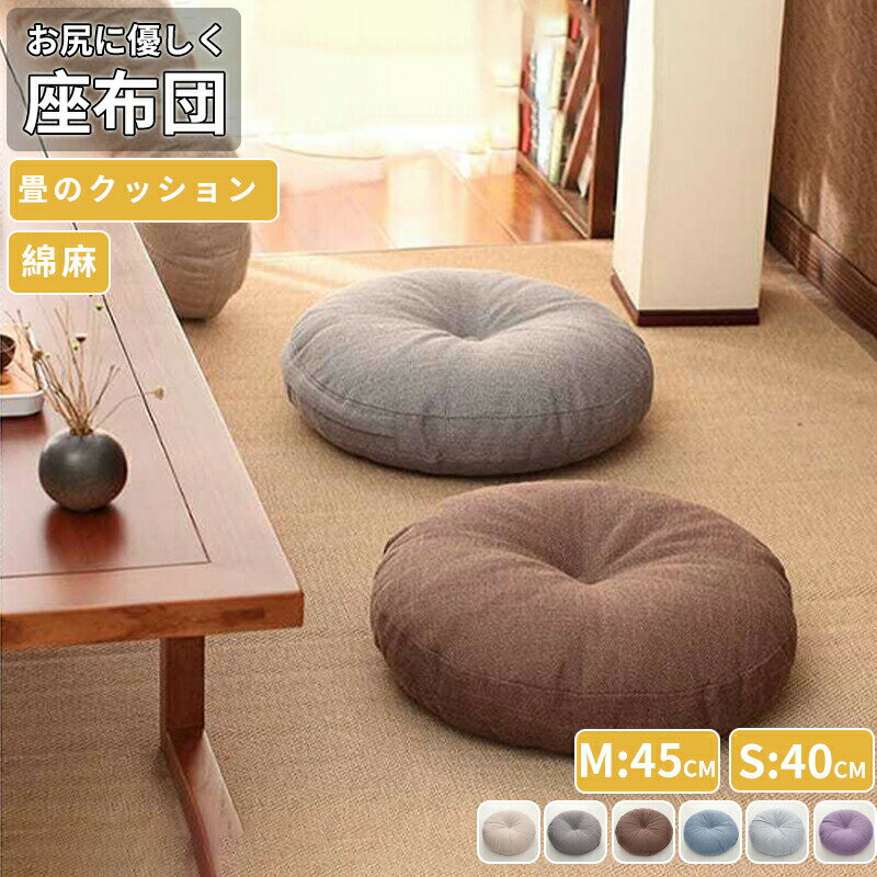 クッション 大きめ 座布団 おしゃれ 北欧 在宅勤務 チェアパッド 座椅子 おしゃれ ...