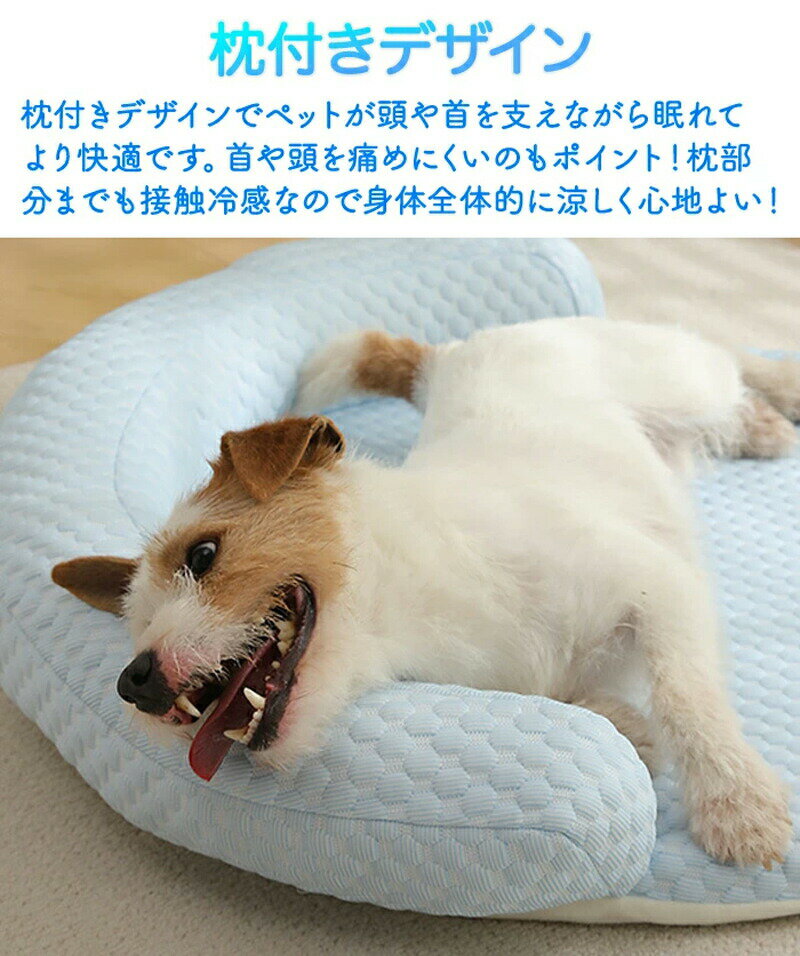 ペットベッド 冷感接触 夏用 接触冷感 枕付き クールベッド 涼感 涼しい あごのせ ...