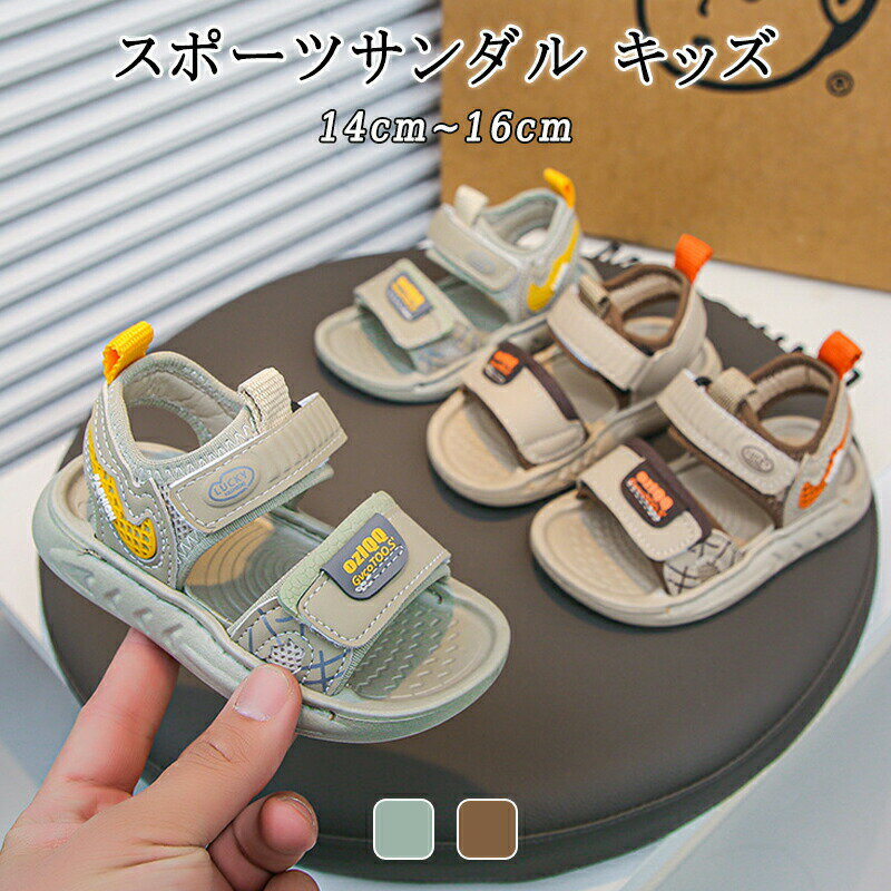 スポーツサンダル ベビー サンダル 子供 マジックテープ キッズ 靴 通気性 アウトドアサンダル 水陸両用 通学 シューズ ビーチサンダル おしゃれ 履きやすい サマーブーツ 女の子 男の子 男女兼用 子供用 プリンセスシューズ ソフトの底 可愛い