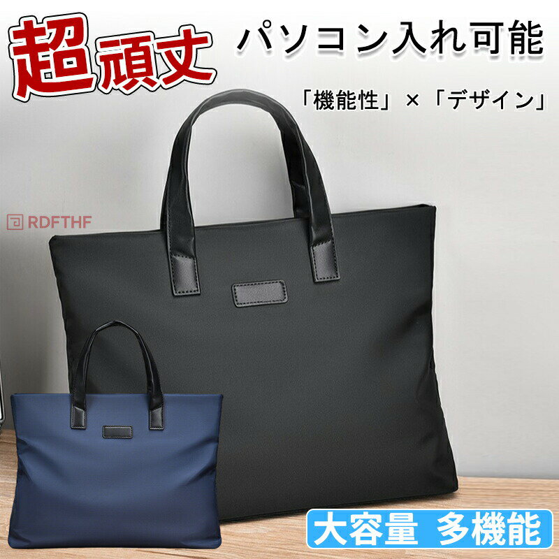 【メーカー希望小売価格7680円→2980円】ビジネスバッグ ブリーフケース メンズ 仕事用 撥水 トートバッグ 大容量 手提げ 通勤 高級感 無地 激安 父の日 就職 サラリーマン