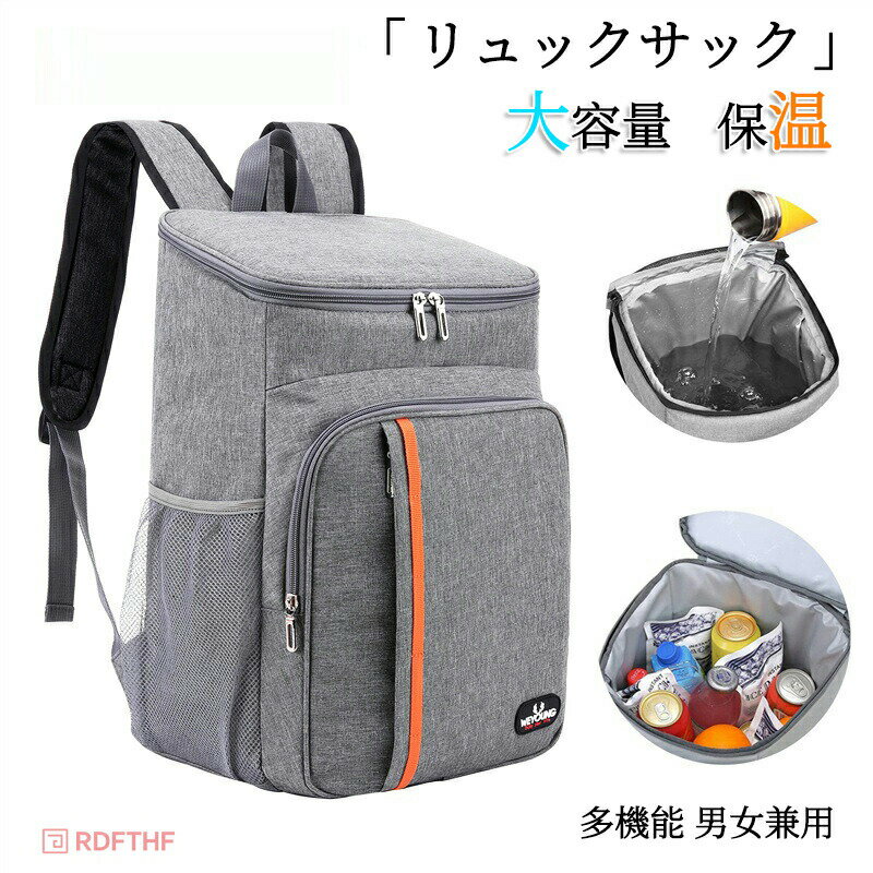保冷リュック 保冷バッグ 2重防水 バッグ エコバッグ 保冷リュックサック 大容量 クーラーバッグ レジャーランチバッグ 買い物リュック 保冷 保温 保冷ランチパック アウトドア 撥水 多機能 通学 通勤 買い物 旅行 カバン リュック