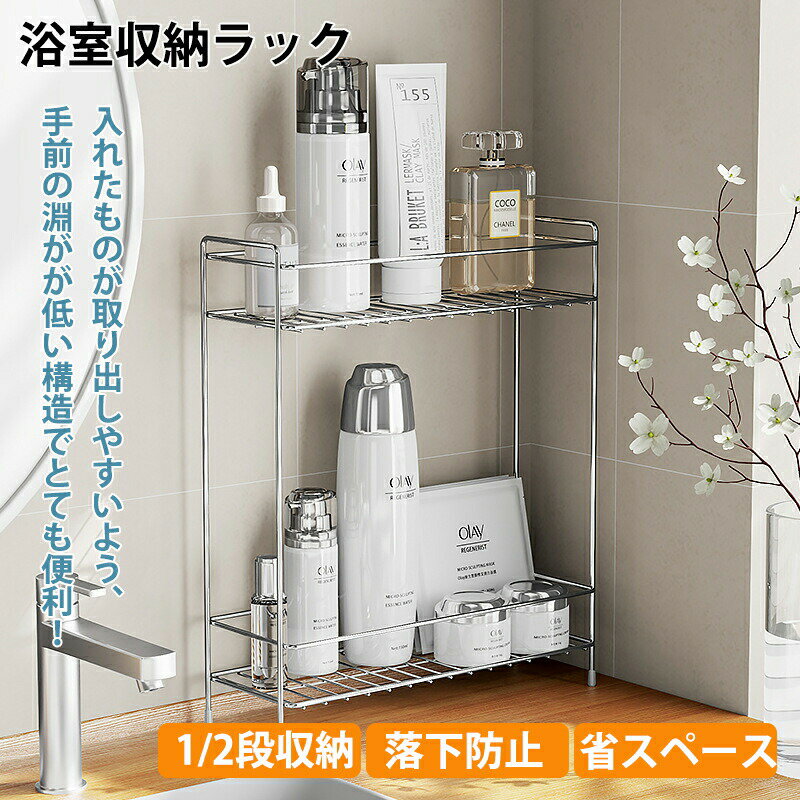 商品情報素材 18-8ステンレスカラー 写真の色サイズ 30*9.5*11cm/30*36*11CM商品説明 【省スペース】わずかのスペースにも入れる，スキマもフルに利用できるスリムな省スペース収納。【多段収納】2層の重ね合わせ，レイヤー別に収納できる，家庭環境をよりクリーンにする。【場所を選ばない】キチン、リビング、バスルームの床やお手洗い台、ベッドルームのテーブルに使える，場所を選ばず様々な場所に利用できる。【落下防止】高いエッジのデザインで，落下するのを防ぎ，安心にご使用。注意事項 1、モニターの発色具合によって、色が実際のものと相違する場合がございます。2、平置きで採寸ですので、若干の誤差が生じる場合がございます。ご了承くださいませ。浴室 ラック 強力粘着 1/2段 シャンプーラック お風呂 浴室ラック シャワーラック お風呂 収納 洗面所収納 穴あけ不要 取り外し可能 浴室棚 バスラック お風呂 浴室 バスルーム バスルーム 収納 棚 壁 コーナーラック おしゃれ キッチン 収納棚 収納便利 シャンプーラック 収納 収納棚 おしゃれ シャワーラック 棚 コーナーラック 浴室 お風呂 浴室ラック キッチン ラック バスルーム 壁