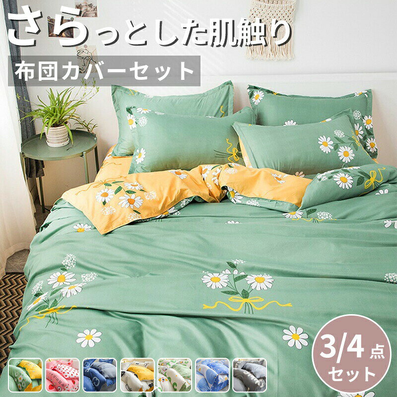 3点セット 布団 カバー セット姫系 寝具 カバー 掛け布団カバー シーツ ベッドカバ...