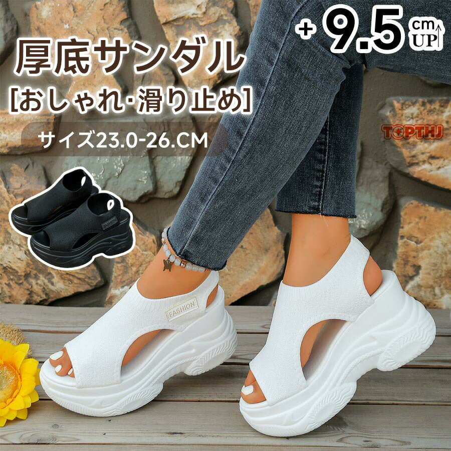 サンダル レディース 厚底 厚底サンダル 9.5cm身長アップ 美脚 魚の口サンダル メッシュ 歩きやすい ビーチサンダル 超軽量 通気性 カジュアル ファッション 滑り止め 室内 日常 軽量 疲れない 履きやすい 柔軟性 弾力性 通気性 ビーチ 日常 春 夏 レディースファション