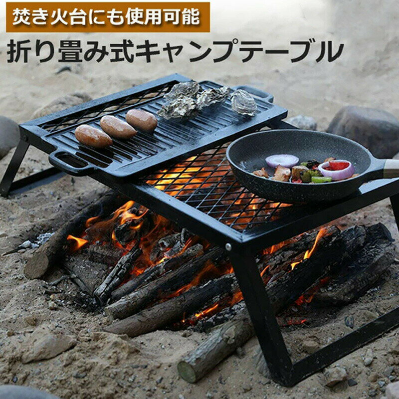 アウトドアテーブル キャンプ テーブル 焚き火テーブル 55×30cm 折りたたみ フィールドラック キャンプ用品 フルメッシュミニテーブル スチール フィールドラック BBQ 軽量 焚き火 直火 キャンプ アウトドア