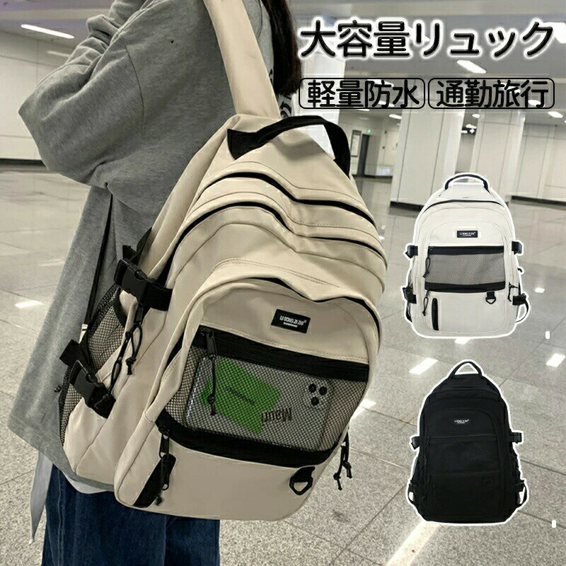 バックパック 大容量 リュック レディース リュックサック バックパック メンズ 通勤 通学 男女兼用 ナイロン 大容量 軽量 ブラック ホワイト 防水 人気 おしゃれ かわいい おすすめ 多機能