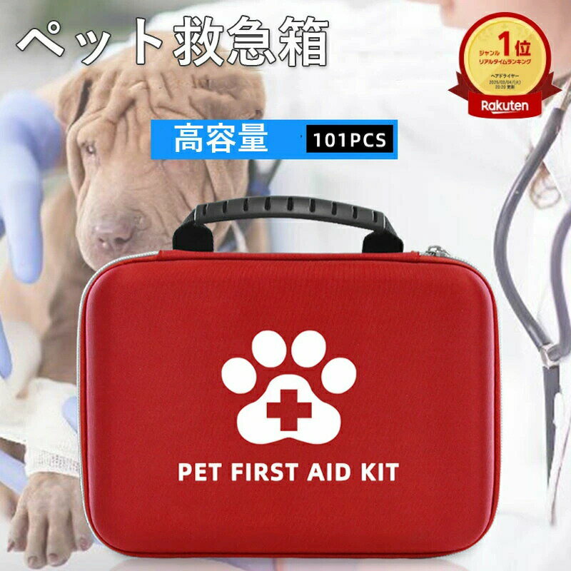 【101 点セット】ペット応急救護キット 救急セット 大 防災 救急箱 猫・犬用 急なケガの処理に最適 応急用用品 収納バッグ付き 三角バンド・氷袋・ゴムバンドなど充実のアイテム