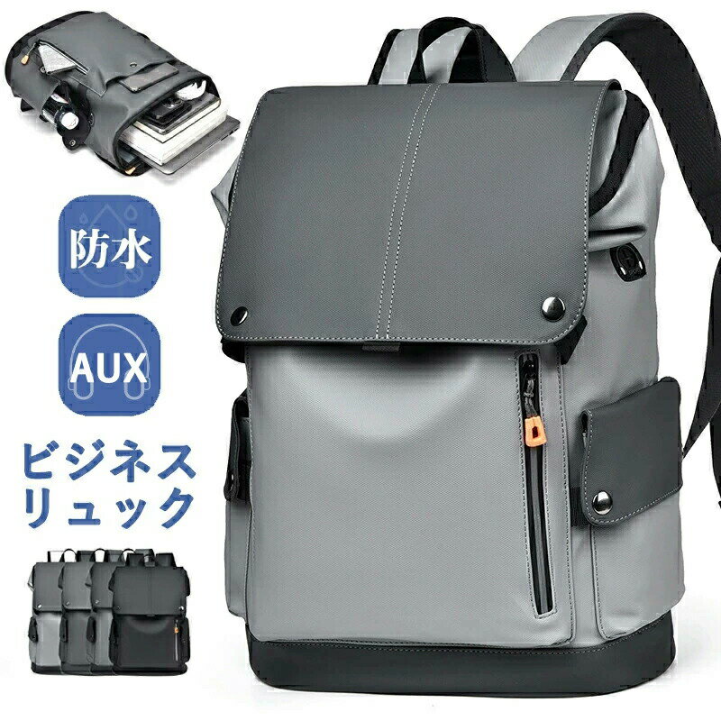 ビジネスリュック メンズ ビジネスバッグ 軽量 防水 大容量 ビジネスバッグ ビジネス リュック PC 多機能バッグ 男子 大容量 USB バックパック リュックサック パソコン PCバック ケース 出張 旅行 撥水