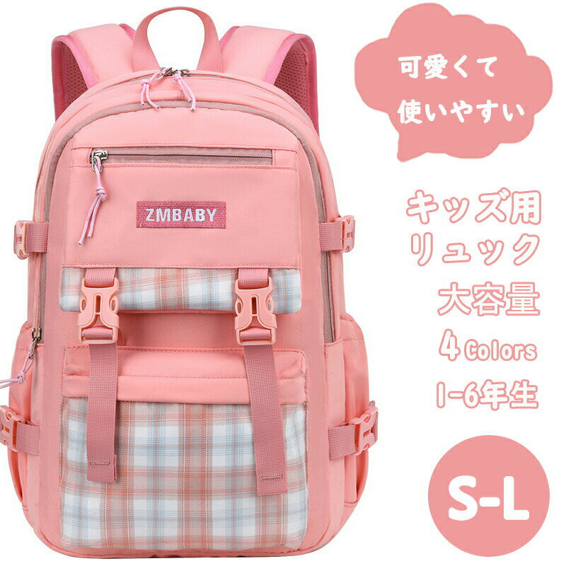 樂天商城 - リュック キッズ 女の子 小学生 おしゃれ 韓国 キッズリュック 大容量35L リュックサックナイロン 防水 塾用 A4 通塾 お出かけ 旅行 修学旅行 遠足 バッグ 鞄 カバン 一泊二日