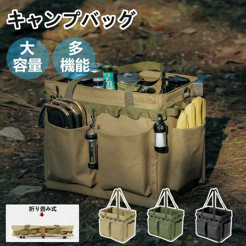 カラー:カーキ/グリーン/ブラック注意事項　 ※パソコンモニタの環境などによって実物と色合いが異なる場合がございます。予めご了承ください。※サイズは当店平置き実寸サイズです。生地の伸縮により若干の誤差及びタグの表記とは異なる場合があります。※洗濯後は速やかに形を整えて直射日光を避け陰干ししてください。※タンブラー乾燥、漂白剤、アイロンのご使用はお避け下さい。※ドライクリーニングは出来ません。※直射日光の当たる場所や、高温、多湿な場所には放置しないで下さい。※下記の場合はご注文と異なる商品・不良品・お客様都合での交換・返品であっても受付いたしかねますので、商品が届き次第、商品の確認をお願い致します。●タグを取り外した場合や付属品を紛失された商品●一度でもご使用になられた商品●商品到着後7日以上経過してしまった商品●ご連絡後、10日以内に弊社へご返送頂けなかった場合●無断で商品を返送された場合※ご返送の際には基本的にお客様がご自分で梱包、返送手続きしてください。※万が一商品に不具合がある場合は、無償交換・返金は可能です。マイナス評価する前にご遠慮なく当店と連絡してください。ソフトコンテナ 折り畳み式 キャンプ コンテナバッグ 大容量 薪バッグ キャンプバック キャンプ収納ボックス 収納かご コンテナボックス ツールボックス アウトドア バッグ キャンプギア ギアケース 収納バッグ キャンプ用品 収納ケース 収納袋 撥水 軽量 バック スポーツバッグ スタイリストバッグ ランドリーバッグ ギアトート コンテナバッグ ギア収納 ギアボックス ソフトボックス 防災 災害対策 防災グッズ キャンプ道具収納