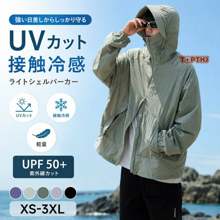 uvカット パーカー 薄手 夏 フード付き つば取り外し可能 UPF50+ UVパーカー レディース メンズ ひんやり 接触冷感 体型カバー 長袖 ポケット ジャケット ラッシュガード ゆったり 冷房 紫外線対策 ブルゾン ダブルジップファスナー お洒落 軽量