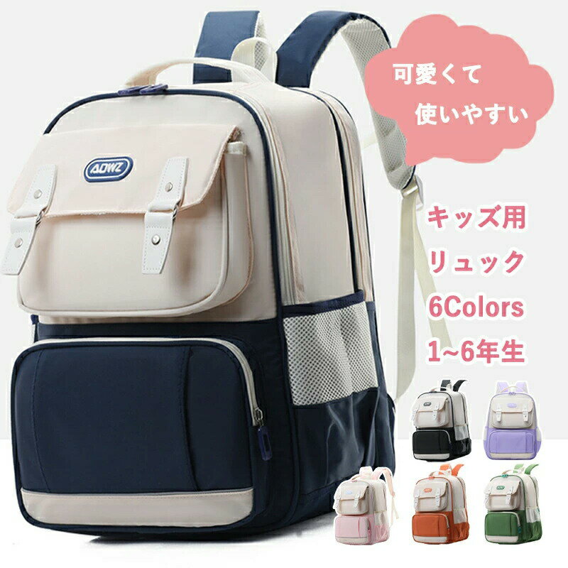 リュック キッズ 女の子 男の子 小学生 おしゃれ 可愛い かわいい キッズリュック 大容量 リュックサック かばん くすみカラー 防水 可愛い 塾用 A4 通塾 お出かけ 旅行 修学旅行 遠足 バッグ 鞄 カバン