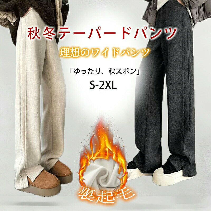 裏起毛 ストレートパンツ レディース 秋 冬 ロングパンツ パンツ ロング丈 ウエストゴム ヘリンボーン柄 イージーパンツ テーパードパンツ ゆったり 大きいサイズ 秋 ズボン 長ズボン 裾スリット 体型カバー 細見え ポケット スラックス
