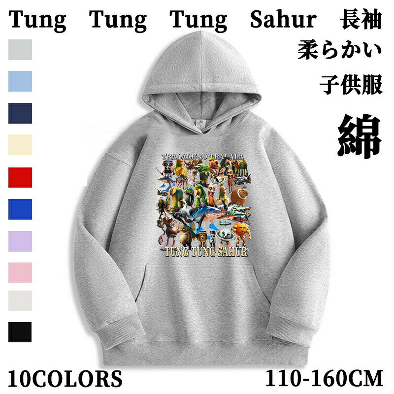 トゥントゥントゥンサフール Tung Tung Tung Sahur Tralalero Tralala トララレロ・トラララ Italian Brainrot 子供服 綿 パーカーキッズ 長袖パーカー トップス 子ども服 小学生 通学 通園着 部屋着 ルームウェア グッズ 誕生日 春 秋 冬