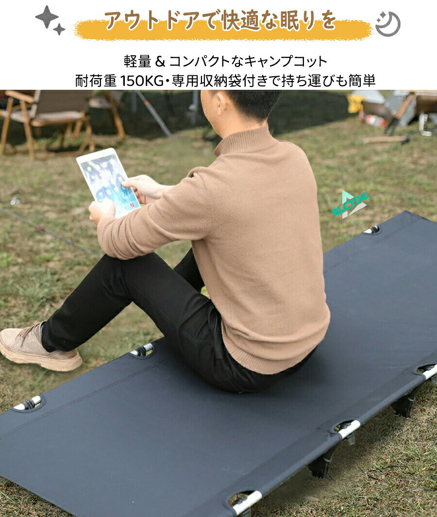 キャンプコット 折りたたみベッド アウトドアベッド 軽量 収納ケース付き 組立簡単 30秒設置 工具不要 耐荷重150kg 頑丈アルミフレーム コンパクト収納 自宅用 キャンプ用品 寝泊まりセット 寝具 ソロキャンプ jazzme-10012635 ジャズミーオーダーメイド サンプル画像2