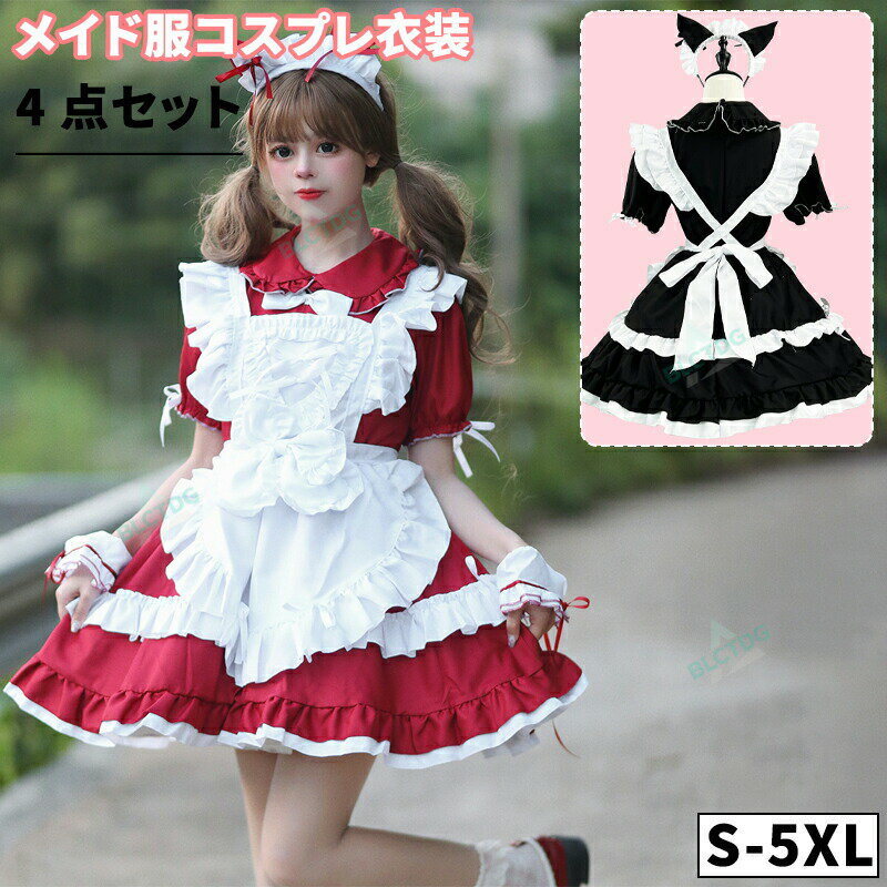 5点セットメイド服 セクシー メイド メイド 服 可愛い コスプレ 大きいサイズ ハロウィン コスプレ 仮装 大人 かわいい ドレス ロリータ ワンピース 衣装 エプロン レース コスチューム 黒 人気 メイド