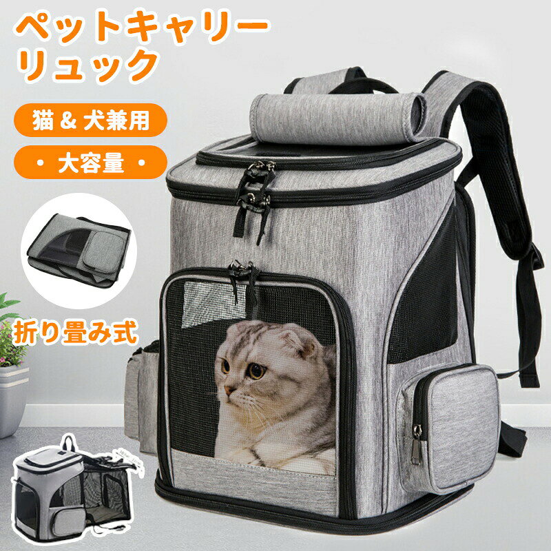 リュック ペットリュック キャリー ペットキャリー 犬 猫 小型犬 折りたたみ 5WAY ...