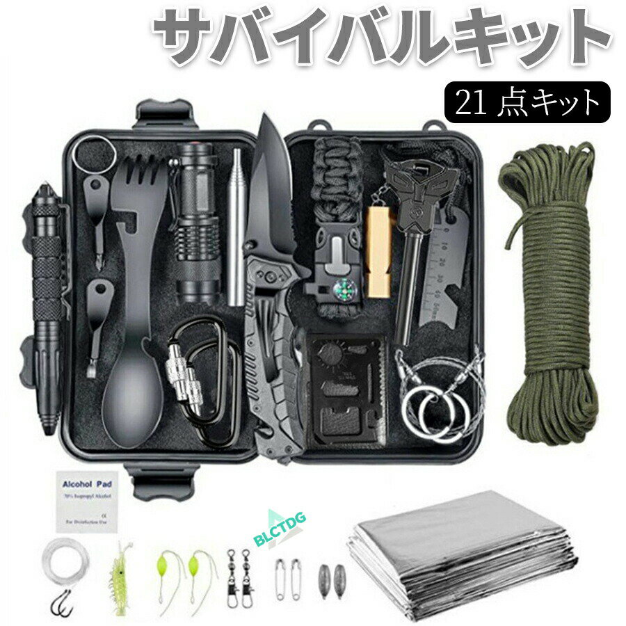 サバイバルキット 21点キット サバイバルグッズ サバイバル