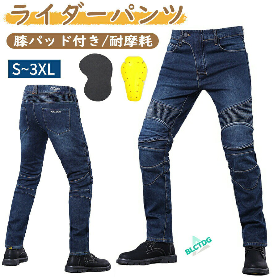 ライダーパンツ バイクパンツ メンズ プロテクター付き 膝パッド付き デニムパンツ...