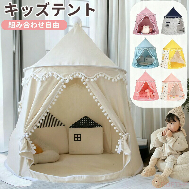 【限定ポイント10倍】キッズテント ボールハウス ボールプール 折りたたみ 室内遊び おしゃれ 女の子 子ども 子供 テント パステルカラー バスケットゴール テントハウス 運動 誕生日 出産祝 室内 室外 部屋 おもちゃ プレイハウス 庭 遊具 秘密基地 入園祝い プレゼント