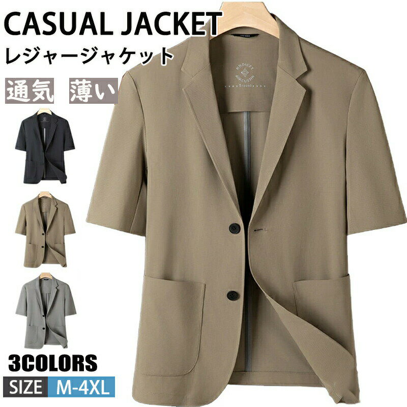 サマージャケット メンズ 接触冷感 半袖 ジャケット テーラードジャケット アウター メンズジャケット ビジネス カジュアル ブレザー ナイロンジャケット 涼しい 夏用ジャケット スーツジャケット 2ツボタン 洗える 40代 春 夏 清涼 薄軽 父の日