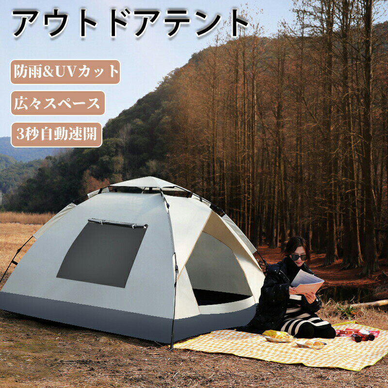 5商品情報注意事項撮影の為、画質等の関係上、色などが実際の商品と若干違ってしまうこともあるかもしれませんがご理解のほどご入札ください。予めご了承ください。製造時期によりデザインや仕様に若干の変更がある場合がございます。予めご了承ください。本機を利用したことによる、直接もしくは間接的に生じた損害、破損について当店は一切の責任を負いません。ワンタッチテント フルクローズ 2-3人用 3-4人用 テント ワンタッチ おしゃれ ドームテント 折りたたみ 簡易テント 軽量 防水 キャンプ アウトドア ベランピング 日除け 紫外線防止 遮光 BBQ 海 レジャー 人気 ビーチテント キャンプ用品 組立簡単 防水 遮熱性 通気性 コンパクト ピクニック 公園 花見 ピクニック 送料無料 ワンタッチテント テント キャンピングテント"