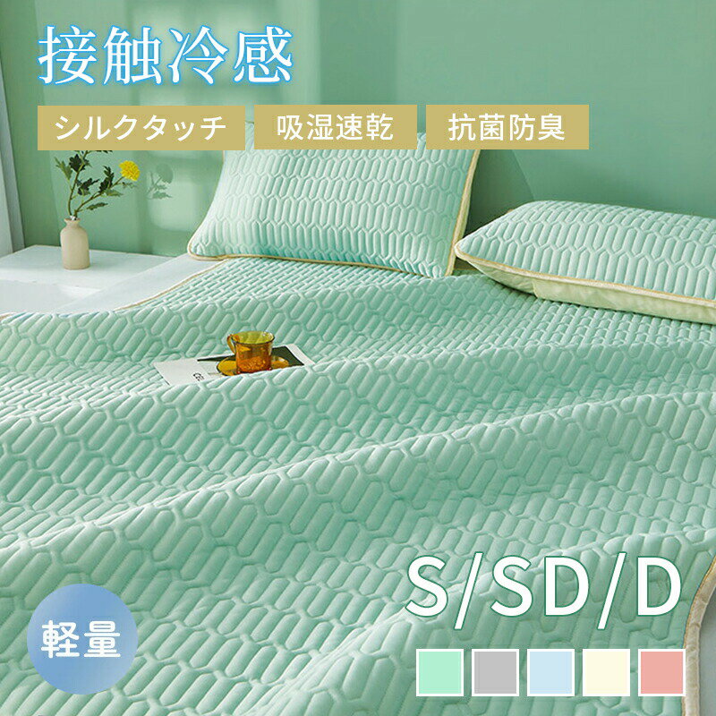 ボックスシーツ 冷感 夏用 敷きパッド 洗える ひんやり ベッドシーツ 接触冷感 ひ...