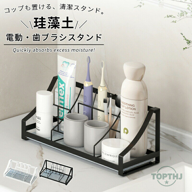 【商品説明】歯ブラシスタンド 歯ブラシ歯磨き粉コップをすっきりひとまとめ。 歯ブラシ スタンド 歯ブラシ掛け ハブラシ 立て 収納 はぶらし 北欧 おしゃれ モノトーン【商品特徴】"珪藻土の底の設計、水を吸い込みやすく、歯ブラシの水滴が他の場所で手洗い台を汚すことを防止します。高品質の素材を使用し、厚く、臭いがなく、エッジが滑らかで、手を切らず、安全に使用できます。掃除も簡単です。 バスルームカウンターの外観をシンプルにします。歯ブラシや歯磨き粉を入れて、ホコリや湿気の蓄積を防ぎ、細菌の繁殖を防ぎ、健康的で衛生的です。ネジや釘を使わず、光沢のある平らな面さえあれば簡単に取り付けられます。 また、底のデザイン性を向上させるため、カウンターに直接置いてもスケールを防ぐことができます。通気性が良く、歯ブラシや歯磨き粉が乾きやすいです。洗面台の乱雑さから解放され、スペースを取らず、非常に実用的です!スペースを気にせず、ニーズに合わせて洗面台、トイレタンク、押入れ、テーブルなどに設置できます。歯ブラシのほかにペンシル、メイクブラシ、剃刀、化粧ブラシなどの小物類を整理するにも最適で、ご好きなように使用できます。"【注意事項】製品更新により、予告なしで同じ商品がデザイン、色若干変わる場合がございますので、予めご了承下さい。撮影の為、画質等の関係上、色などが実際の商品と若干違ってしまうこともあるかもしれませんがご理解のほどご購入ください。予めご了承ください。サイズはスタッフによる平置き実測サイズの為、1~3cm誤差が生じる場合がございます。更新のタイミングによっては実在庫に相違が出る場合がございます。万が一商品に不具合がある場合は、無償交換返金は可能です。マイナス評価する前にご遠慮なく当店と連絡してください。【品質保証サービス】弊店はお客様に安心なサービスを提供しております。開封後の商品や、ご洗濯後の商品など、製品の品質の問題であれば、ご利用いただいてからのご変更や交換も対応しておりますので、ご安心ください。歯ブラシスタンド 歯ブラシ・歯磨き粉・コップをすっきりひとまとめ。 歯ブラシ スタンド 歯ブラシ掛け ハブラシ 立て 収納 はぶらし 北欧 おしゃれ モノトーン 歯ブラシスタンド 歯ブラシ・歯磨き粉・コップをすっきりひとまとめ。 歯ブラシ スタンド 歯ブラシ掛け ハブラシ 立て 収納 はぶらし 北欧 おしゃれ モノトーン