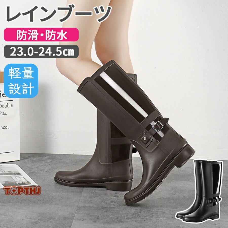 レインブーツ ロング 長靴 防水 レディース 長ぐつ 靴 おしゃれ ロング丈 レインシューズ シューズ シンプル 黒 ブラック レイングッズ イベント アウトドア オートバイ 雨 夏物入荷 山開き 海開き 七夕 お中元 暑中お見舞い 夏休み 花火大会